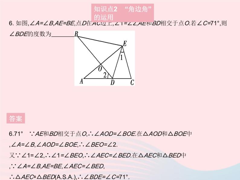 2023八年级数学上册第13章全等三角形13.2三角形全等的判定课时3角边角作业课件新版华东师大版08