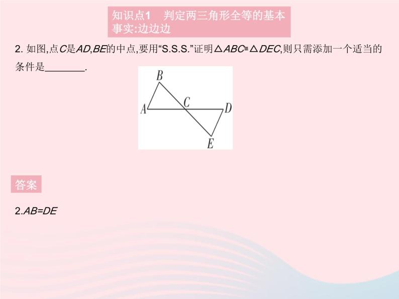 2023八年级数学上册第13章全等三角形13.2三角形全等的判定课时5边边边作业课件新版华东师大版04