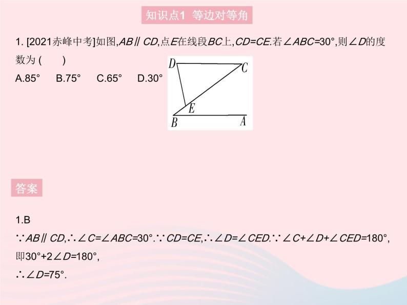 2023八年级数学上册第13章全等三角形13.3等腰三角形课时1等腰三角形的性质作业课件新版华东师大版03