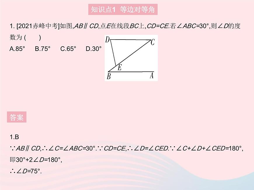 2023八年級數(shù)學(xué)上冊第13章全等三角形13.3等腰三角形課時(shí)1等腰三角形的性質(zhì)作業(yè)課件新版華東師大版第3頁