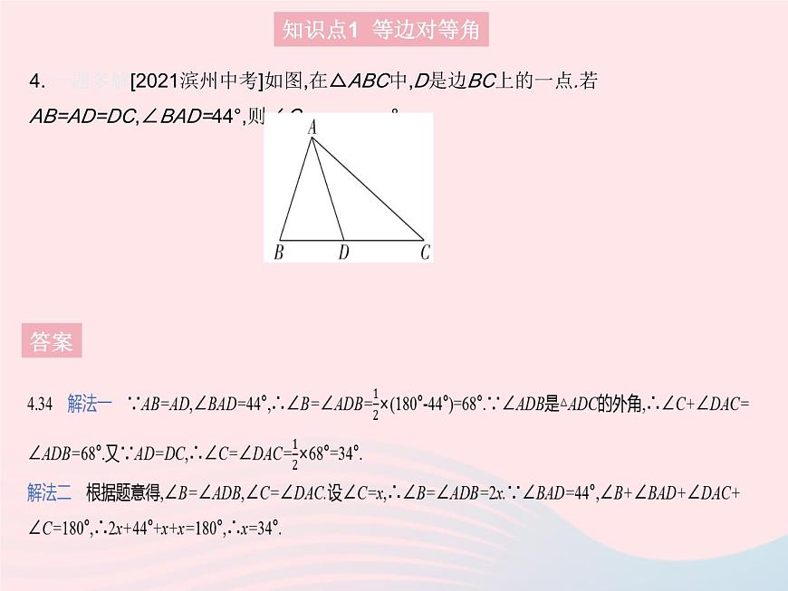 2023八年級數(shù)學(xué)上冊第13章全等三角形13.3等腰三角形課時(shí)1等腰三角形的性質(zhì)作業(yè)課件新版華東師大版第6頁