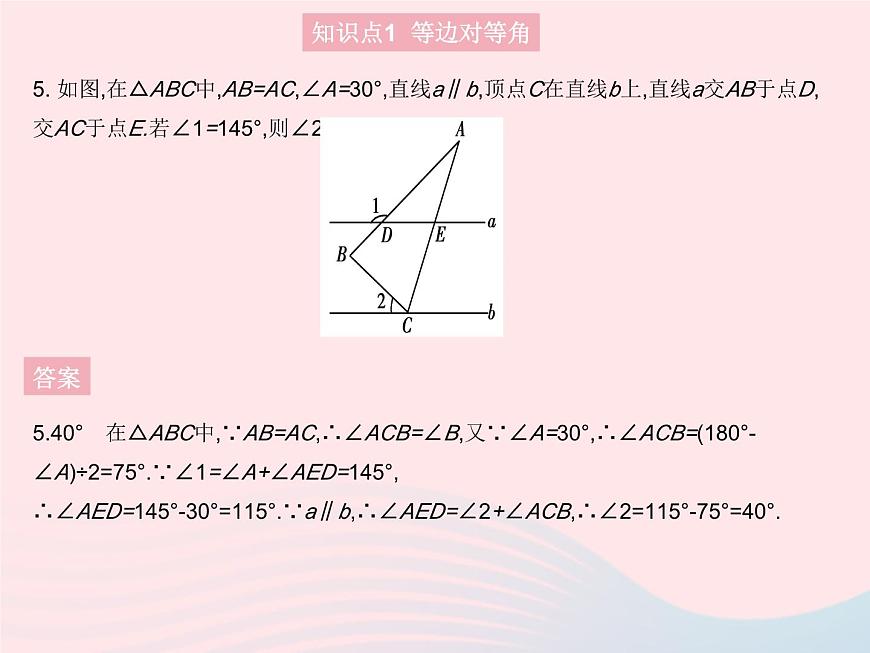 2023八年級數(shù)學(xué)上冊第13章全等三角形13.3等腰三角形課時(shí)1等腰三角形的性質(zhì)作業(yè)課件新版華東師大版第7頁