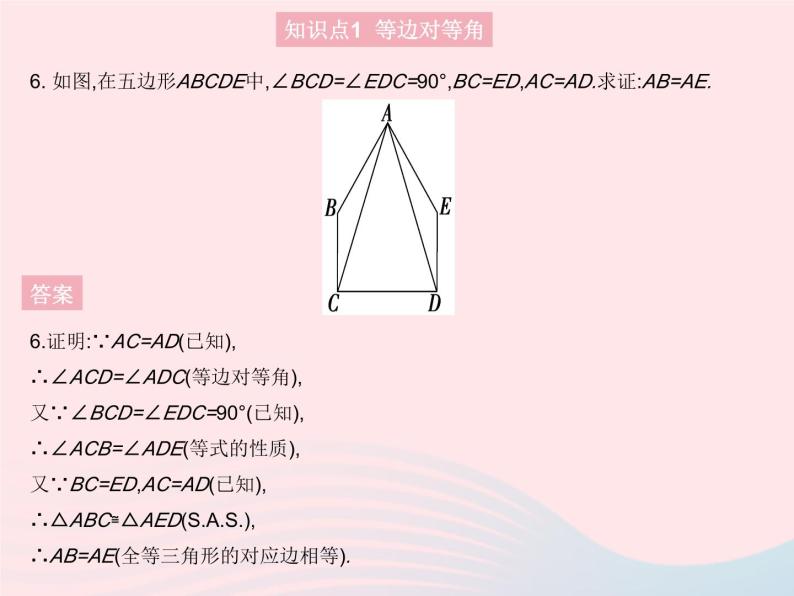 2023八年级数学上册第13章全等三角形13.3等腰三角形课时1等腰三角形的性质作业课件新版华东师大版08