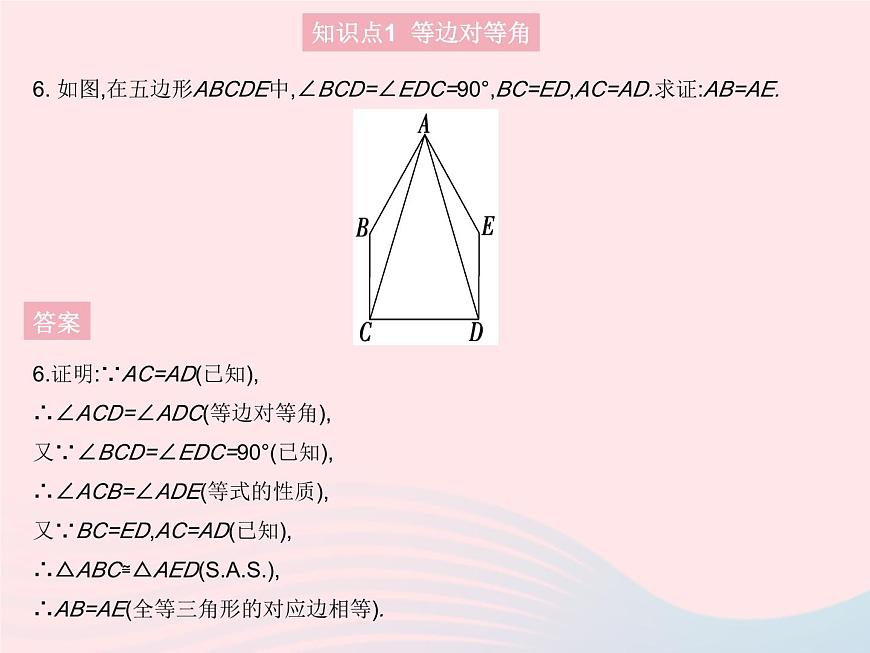 2023八年級數(shù)學(xué)上冊第13章全等三角形13.3等腰三角形課時(shí)1等腰三角形的性質(zhì)作業(yè)課件新版華東師大版第8頁