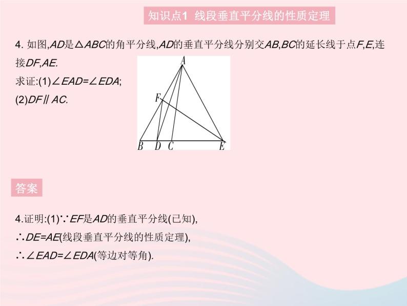 2023八年级数学上册第13章全等三角形13.5逆命题与逆定理课时2线段垂直平分线作业课件新版华东师大版06