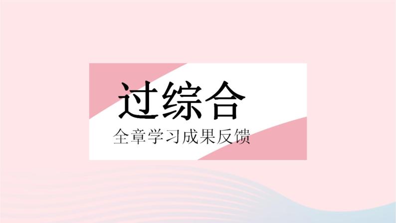 2023八年级数学上册第13章全等三角形全章综合检测作业课件新版华东师大版02