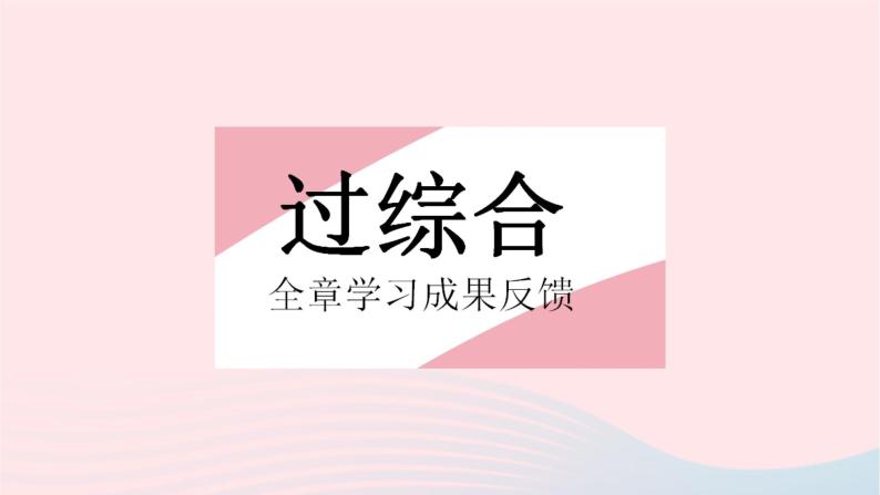 2023八年级数学上册第14章勾股定理全章综合检测作业课件新版华东师大版02