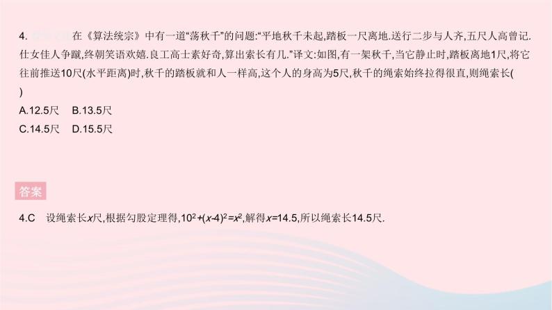 2023八年级数学上册第14章勾股定理全章综合检测作业课件新版华东师大版06