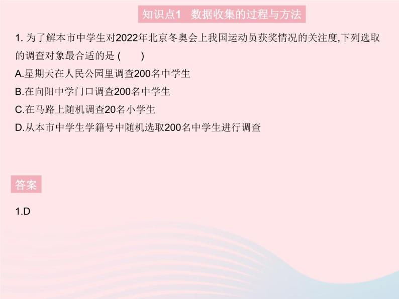 2023八年级数学上册第15章数据的收集与表示15.1数据的收集作业课件新版华东师大版03