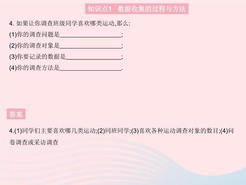 2023八年级数学上册第15章数据的收集与表示15.1数据的收集作业课件新版华东师大版06