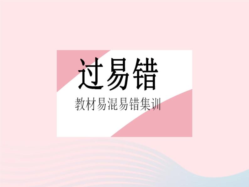 2023八年级数学上册第15章数据的收集与表示易错疑难集训作业课件新版华东师大版02