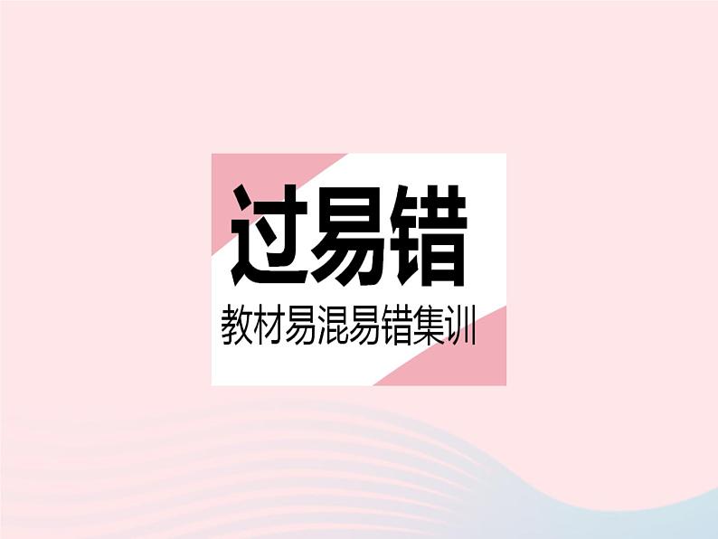 2023七年级数学下册第6章一元一次方程易错疑难集训作业课件新版华东师大版02