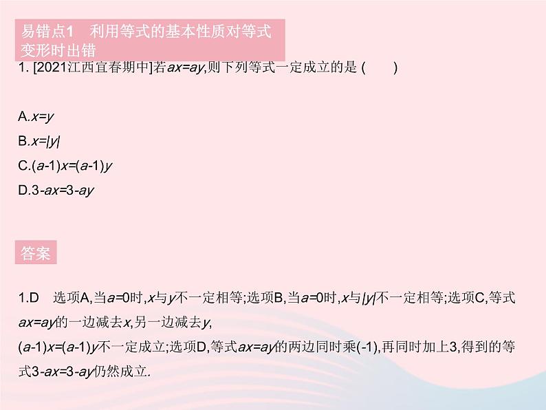 2023七年级数学下册第6章一元一次方程易错疑难集训作业课件新版华东师大版03