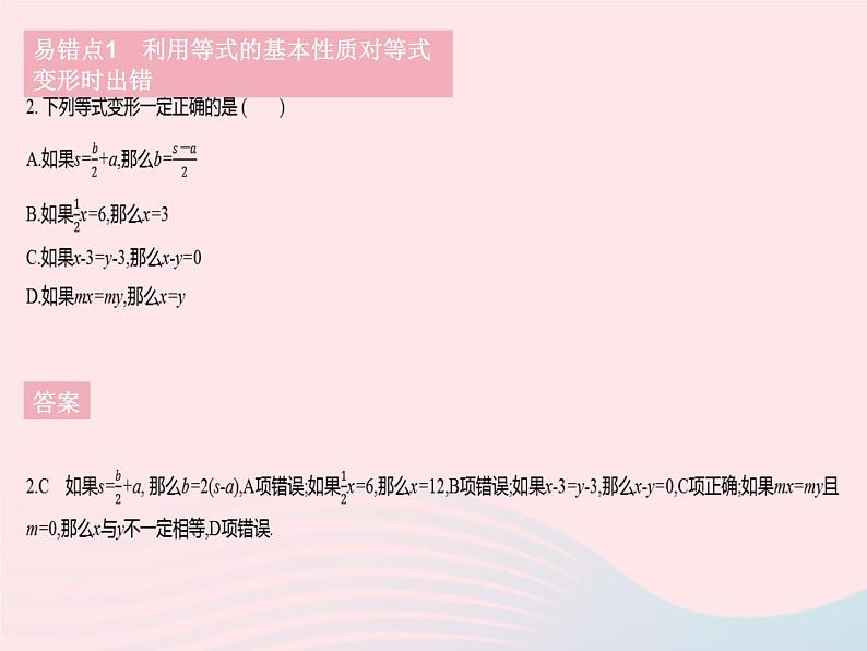 2023七年级数学下册第6章一元一次方程易错疑难集训作业课件新版华东师大版04