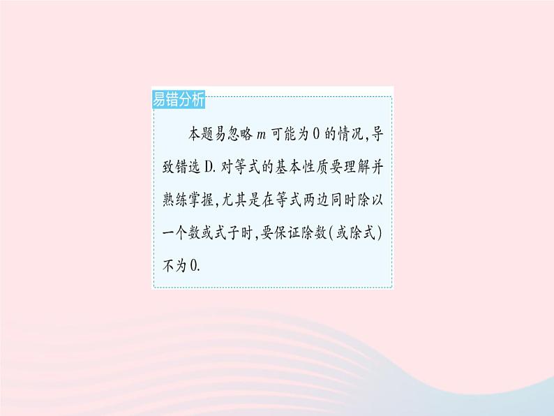 2023七年级数学下册第6章一元一次方程易错疑难集训作业课件新版华东师大版05