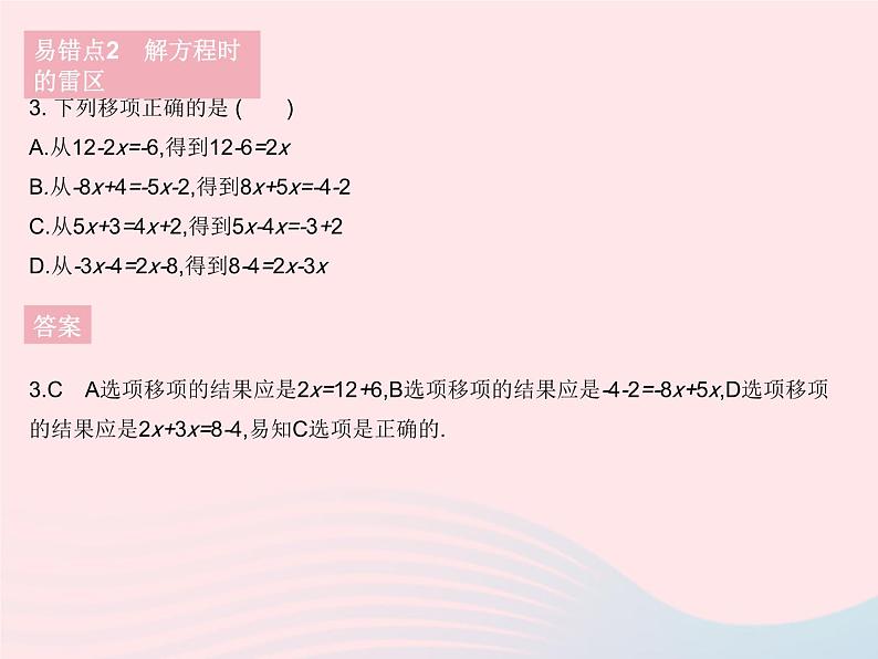 2023七年级数学下册第6章一元一次方程易错疑难集训作业课件新版华东师大版06