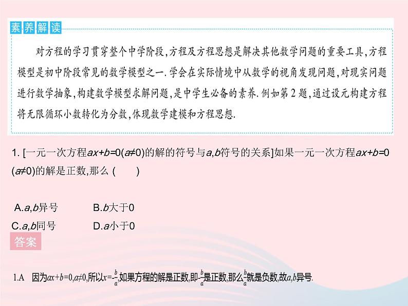 2023七年级数学下册第6章一元一次方程章末培优专练作业课件新版华东师大版03