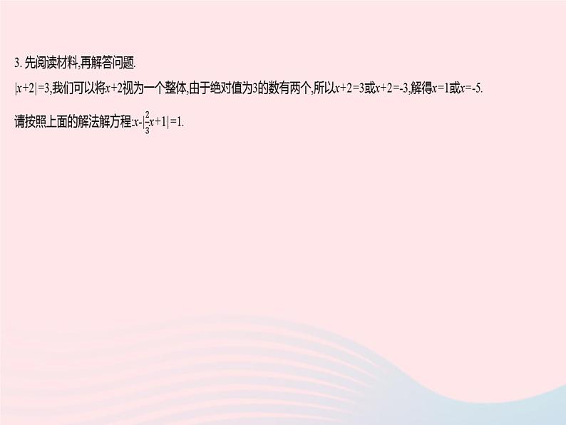 2023七年级数学下册第6章一元一次方程章末培优专练作业课件新版华东师大版05