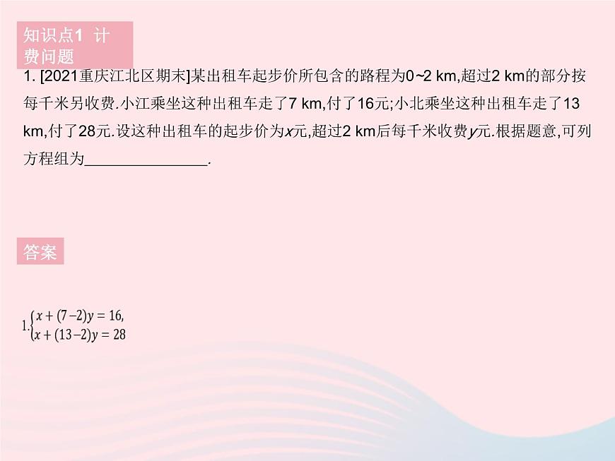 2023七年級數(shù)學(xué)下冊第7章一次方程組7.4實踐與探索課時2實踐與探索(2)作業(yè)課件新版華東師大版第3頁
