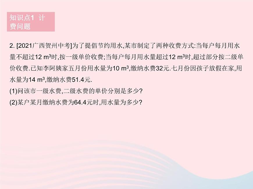 2023七年級數(shù)學(xué)下冊第7章一次方程組7.4實踐與探索課時2實踐與探索(2)作業(yè)課件新版華東師大版第4頁