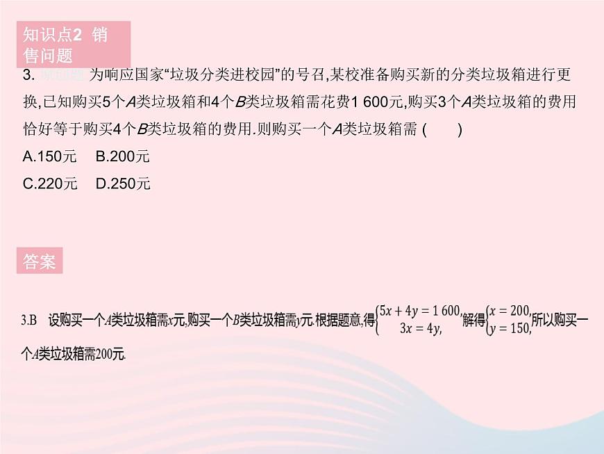2023七年級數(shù)學(xué)下冊第7章一次方程組7.4實踐與探索課時2實踐與探索(2)作業(yè)課件新版華東師大版第6頁