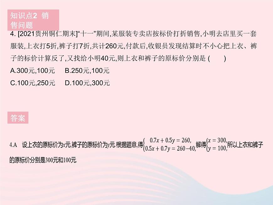 2023七年級數(shù)學(xué)下冊第7章一次方程組7.4實踐與探索課時2實踐與探索(2)作業(yè)課件新版華東師大版第7頁