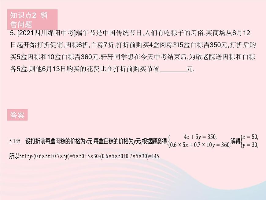 2023七年級數(shù)學(xué)下冊第7章一次方程組7.4實踐與探索課時2實踐與探索(2)作業(yè)課件新版華東師大版第8頁
