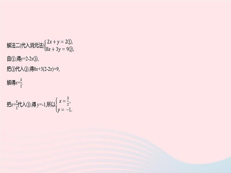 2023七年级数学下册第7章一次方程组专项1二元一次方程组的解法作业课件新版华东师大版第4页