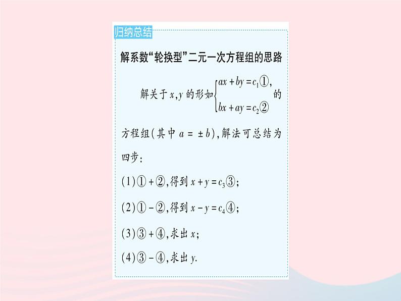 2023七年级数学下册第7章一次方程组专项1二元一次方程组的解法作业课件新版华东师大版第6页