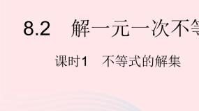 初中数学华师大版七年级下册1 不等式的解集作业ppt课件