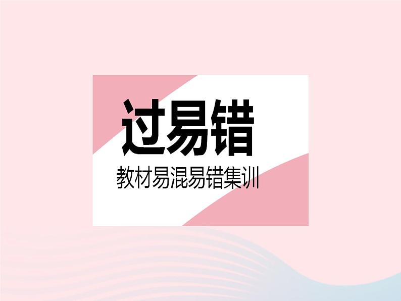 2023七年级数学下册第9章多边形易错疑难集训作业课件新版华东师大版02