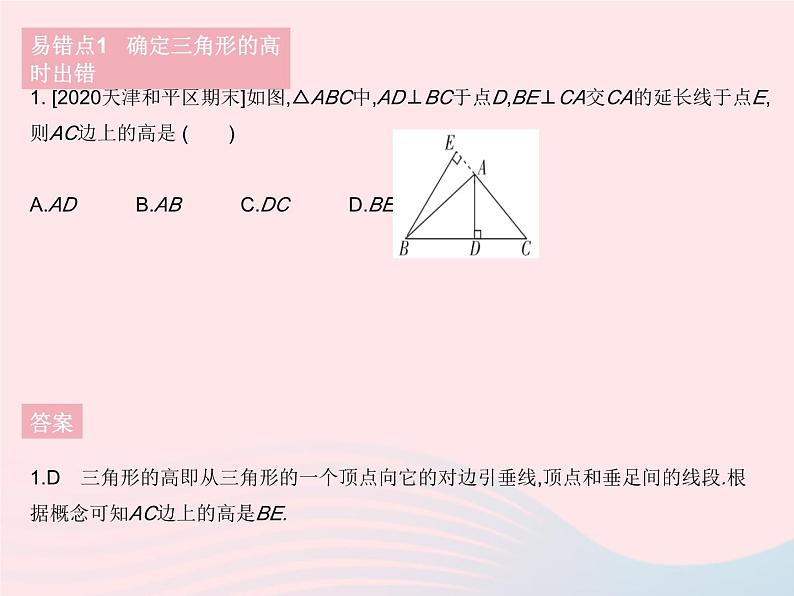 2023七年级数学下册第9章多边形易错疑难集训作业课件新版华东师大版03