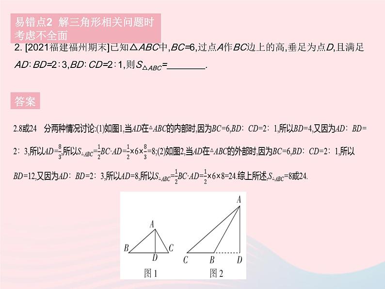 2023七年级数学下册第9章多边形易错疑难集训作业课件新版华东师大版04