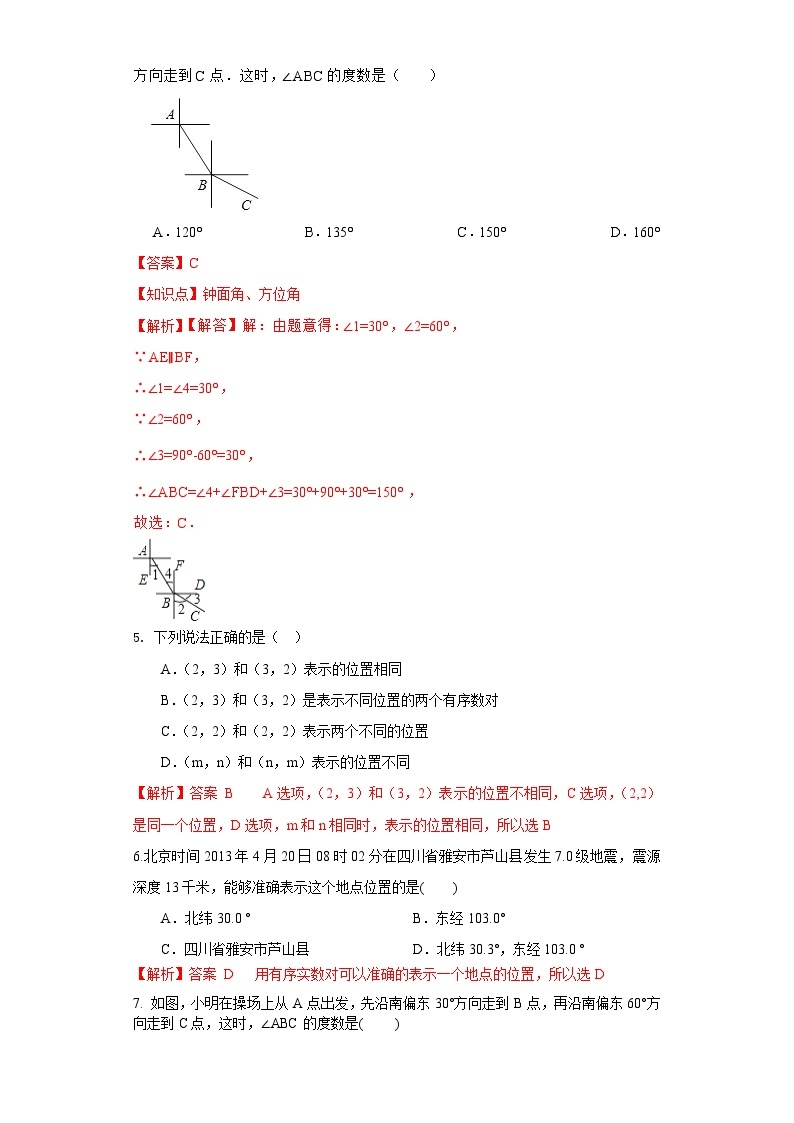 浙教版数学 八上 第四章 4.1探索确定位置的方法 测试卷02