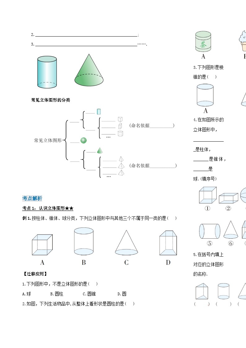 人教版初中数学七年级上册 4.1.1 认识立体图形与平面图形 课件+教案+导学案+分层作业（含教师学生版）02