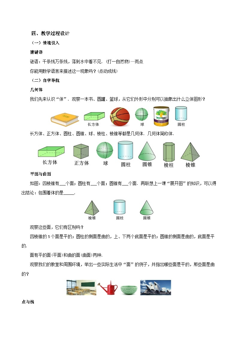 人教版初中数学七年级上册 4.1.3 点、线、面、体 课件+教案+导学案+分层作业（含教师学生版）02