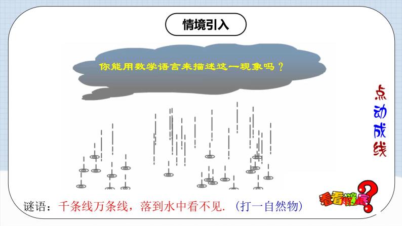 人教版初中数学七年级上册 4.1.3 点、线、面、体 课件+教案+导学案+分层作业（含教师学生版）03