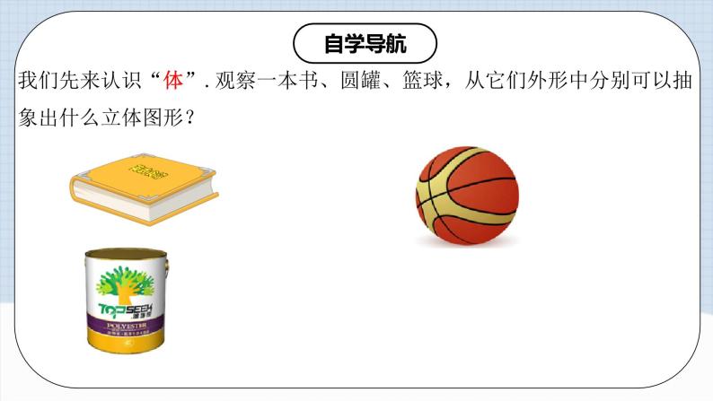 人教版初中数学七年级上册 4.1.3 点、线、面、体 课件+教案+导学案+分层作业（含教师学生版）04