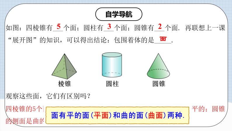 人教版初中数学七年级上册 4.1.3 点、线、面、体 课件+教案+导学案+分层作业（含教师学生版）06