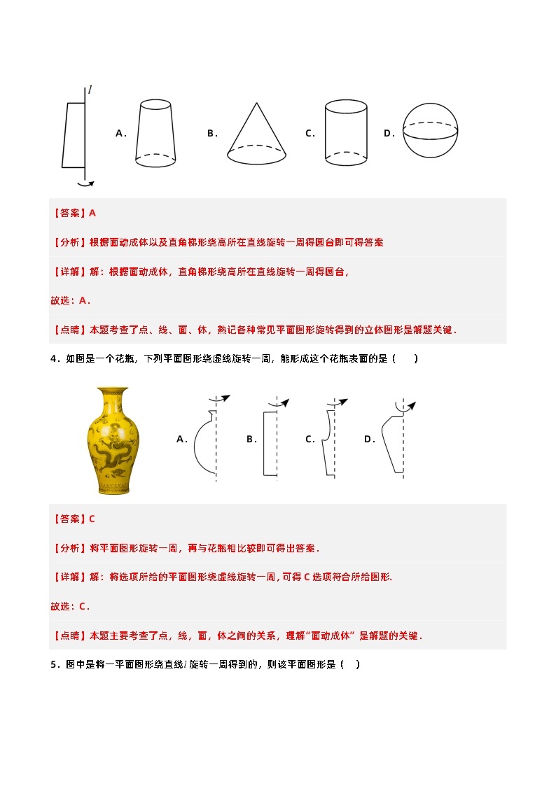 人教版初中数学七年级上册 4.1.3 点、线、面、体 课件+教案+导学案+分层作业（含教师学生版）02