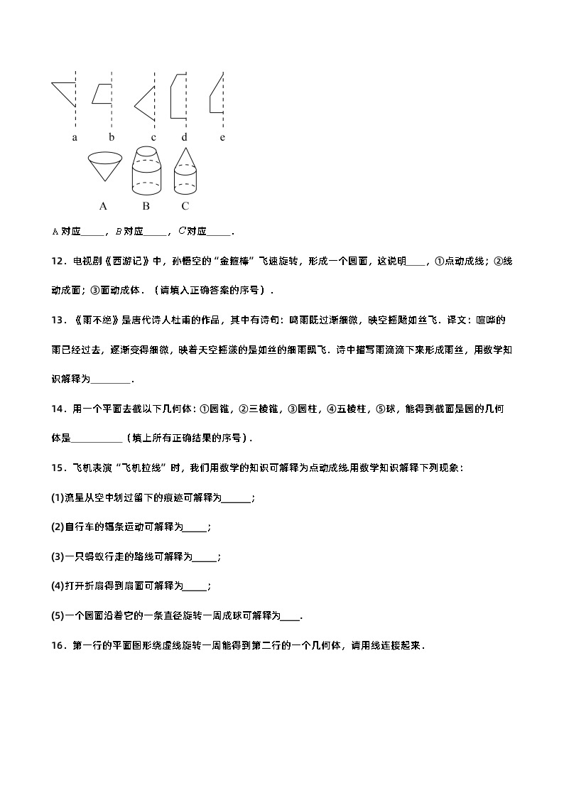 人教版初中数学七年级上册 4.1.3 点、线、面、体 课件+教案+导学案+分层作业（含教师学生版）03