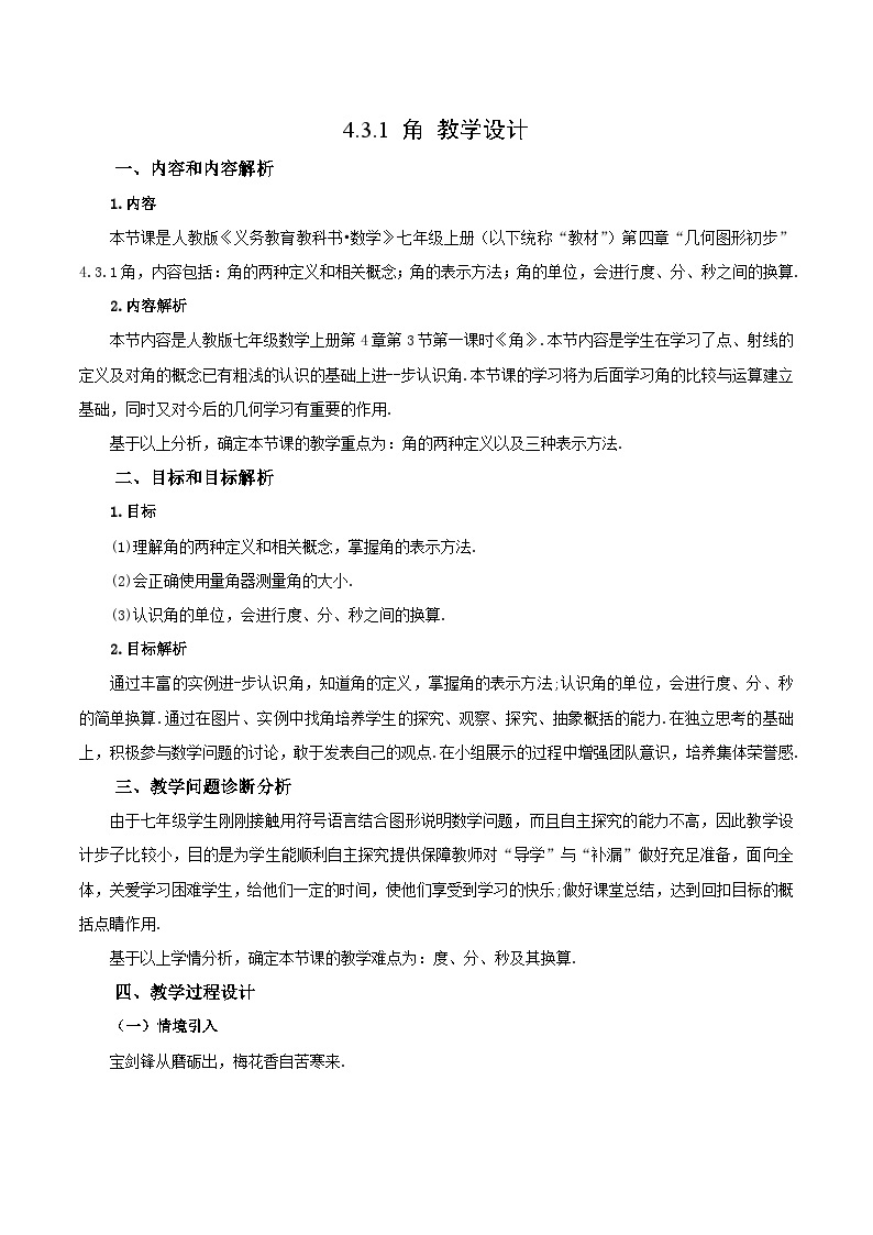 人教版初中数学七年级上册 4.3.1 角 课件+教案+导学案+分层作业（含教师学生版）01