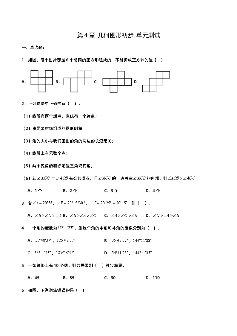 人教版初中数学七年级上册 第4章 几何图形初步 章节复习 课件+达标检测（含教师学生版）01