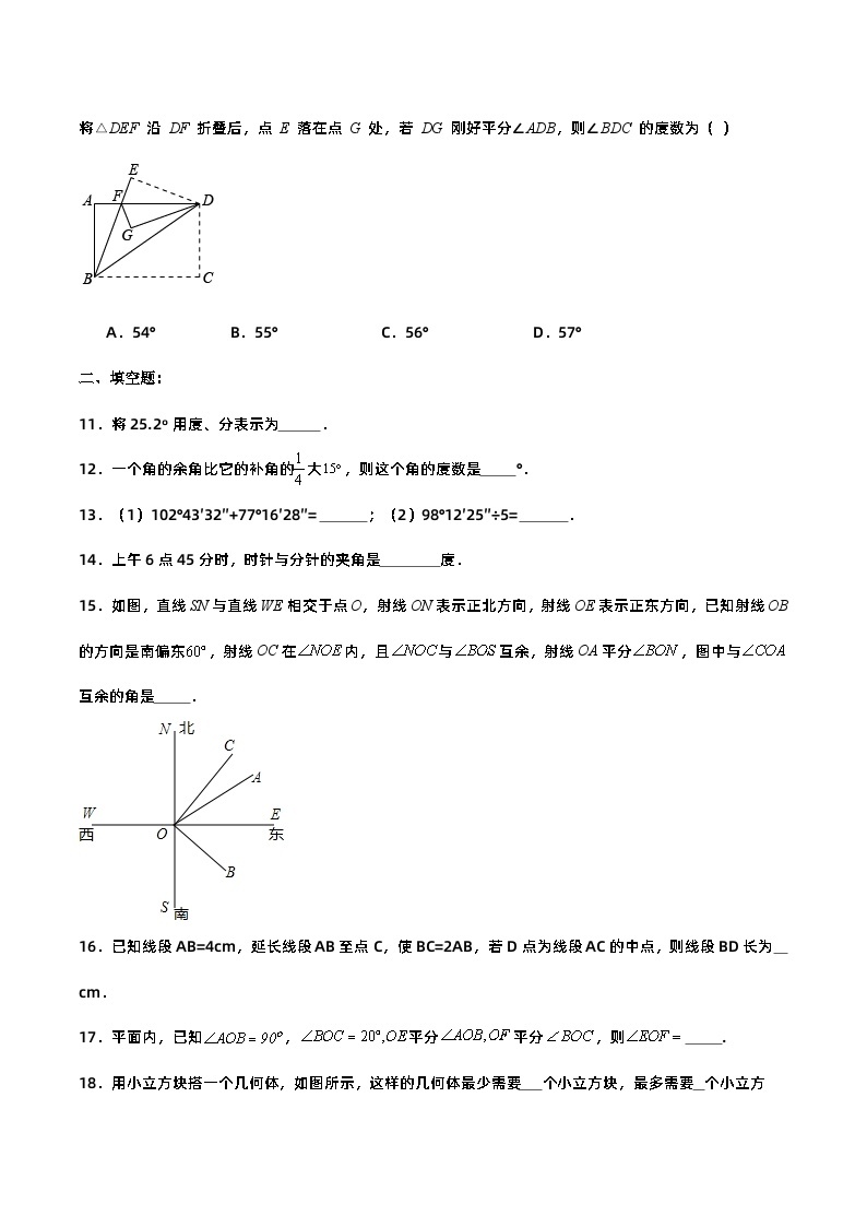 人教版初中数学七年级上册 第4章 几何图形初步 章节复习 课件+达标检测（含教师学生版）03