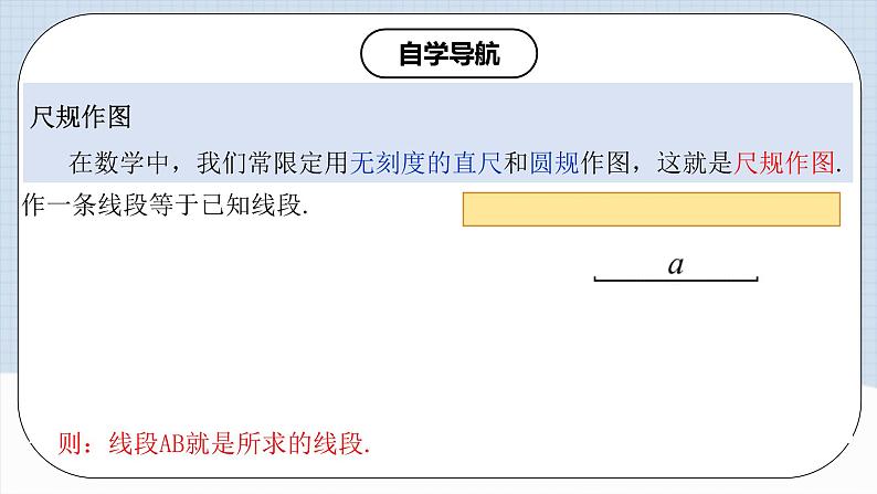 人教版初中数学七年级上册 4.2.2 线段长短的比较与运算 课件+教案+导学案+分层练习(含教师+学生版)04