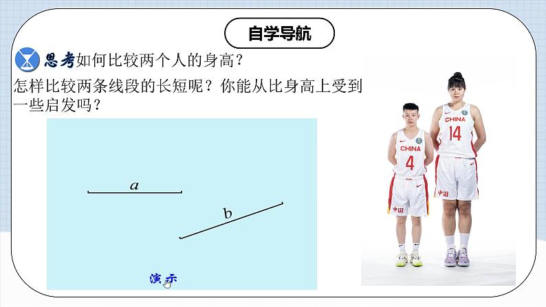 人教版初中数学七年级上册 4.2.2 线段长短的比较与运算 课件+教案+导学案+分层练习(含教师+学生版)05