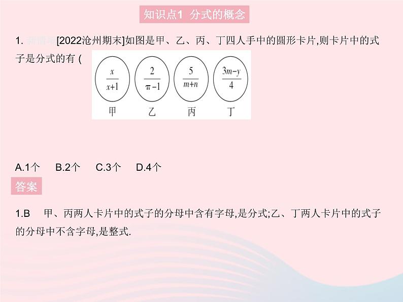 2023八年级数学上册第十二章分式和分式方程12.1分式课时1分式及其基本性质作业课件新版冀教版03