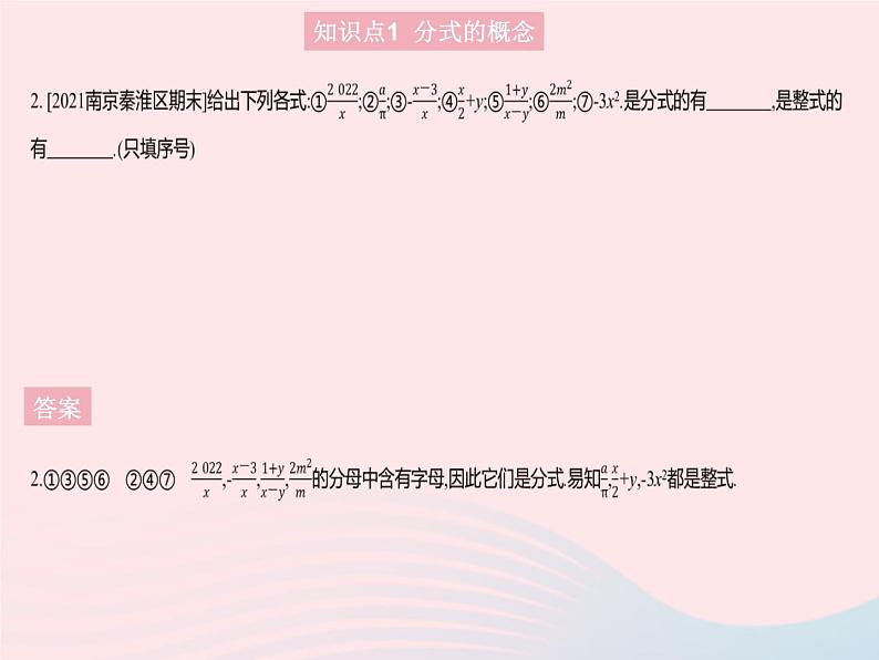 2023八年级数学上册第十二章分式和分式方程12.1分式课时1分式及其基本性质作业课件新版冀教版04