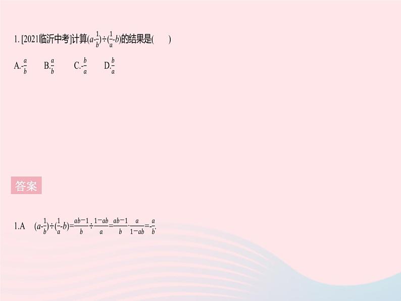 2023八年级数学上册第十二章分式和分式方程12.3分式的加减课时2分式的混合运算作业课件新版冀教版第3页