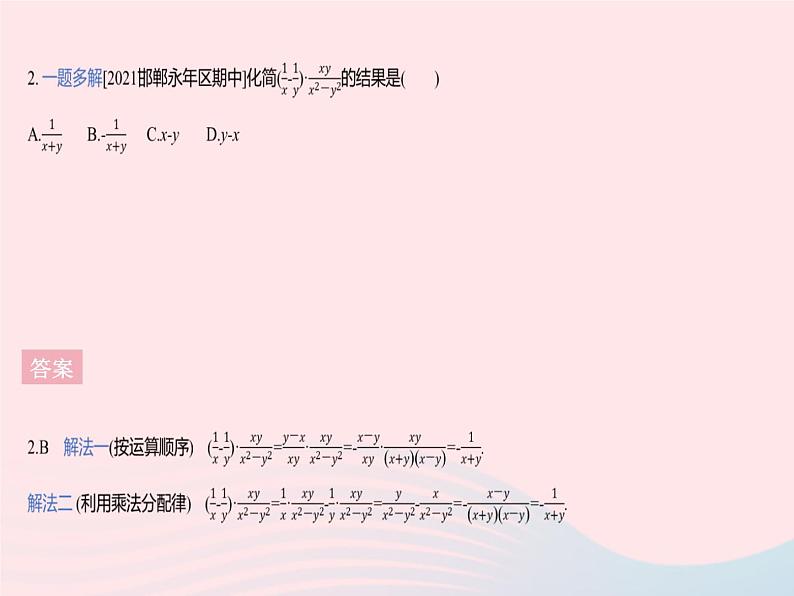 2023八年级数学上册第十二章分式和分式方程12.3分式的加减课时2分式的混合运算作业课件新版冀教版第4页